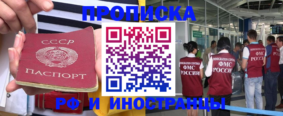 прописка 2025 в Новомосковске