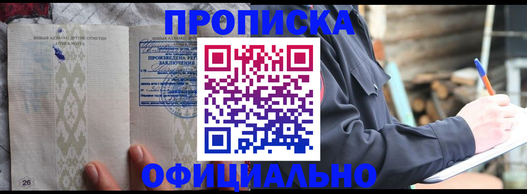 прописка паспорт в Новомосковске