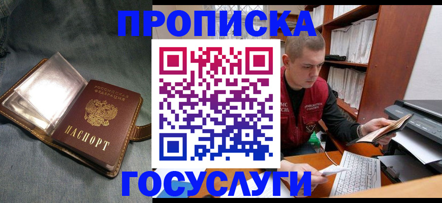 прописка регистрация в Новомосковске