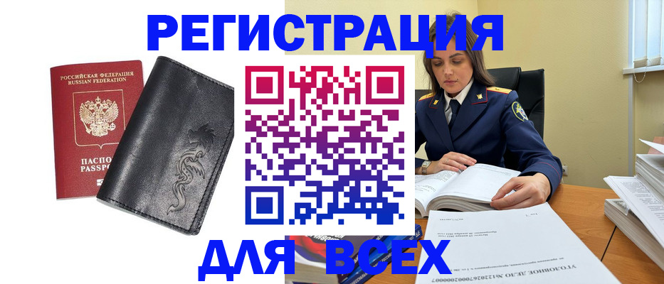 прописка в Новомосковске