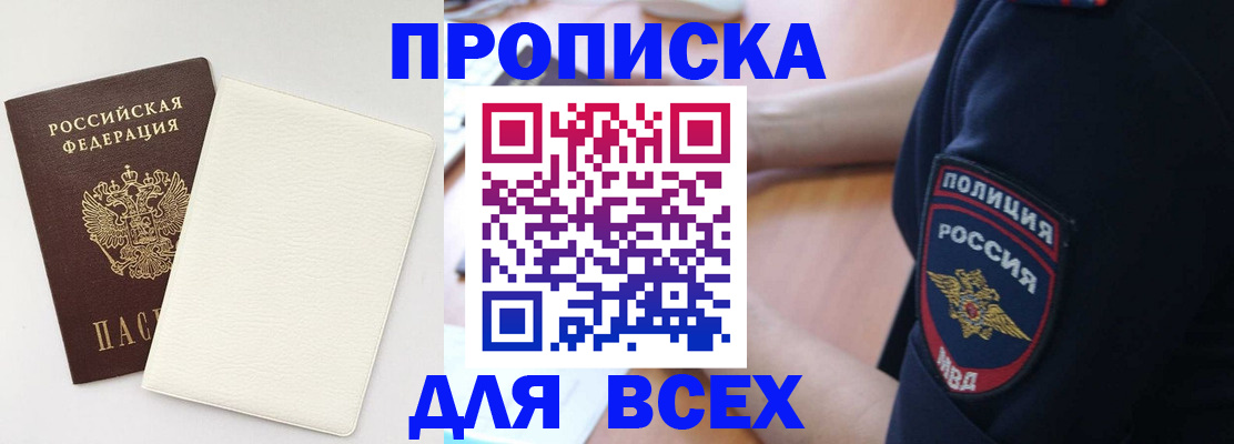 прописка штамп в Новомосковске